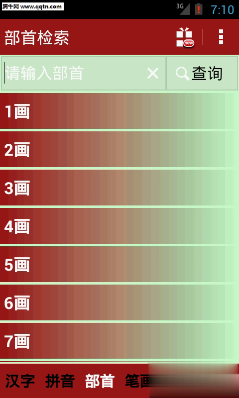 新华字典官方APP手机版软件截图4