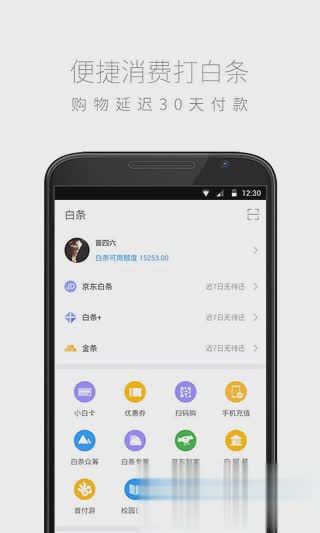 京东理财App官方下载软件截图4