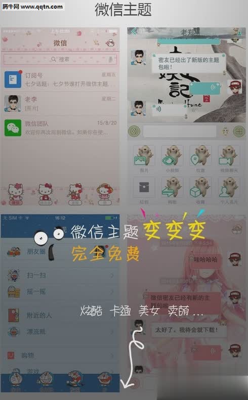 2016官方镀金微信分身版下载app软件截图1