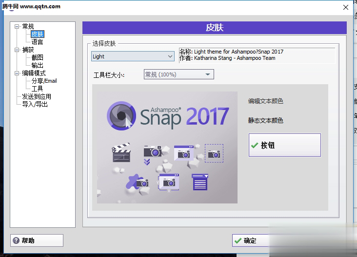 Ashampoo Snap 2017破解版app软件截图1