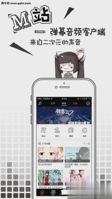 MissEvan官方安卓APP软件截图3