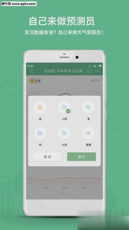 彩云天气官方下载app软件截图1