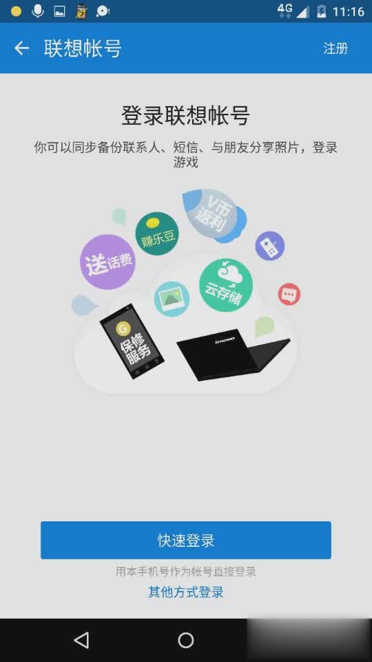 联想用户中心APP官方下载软件截图4