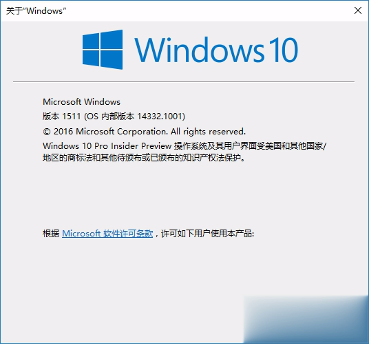 Windows 10 build14332官方中文下载app软件截图0