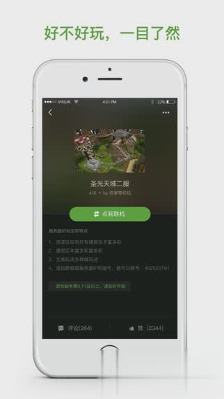 多玩我的世界联机盒子ios下载游戏截图2