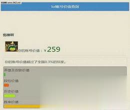lol账号价值查询游戏截图3