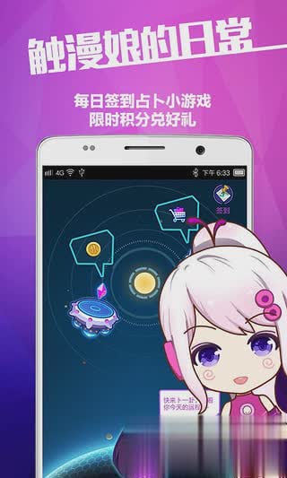 触漫APP官方下载软件截图2