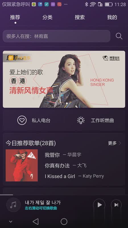 华为音乐Huawei Music软件截图2