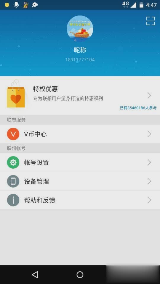 联想用户中心APP官方下载软件截图3