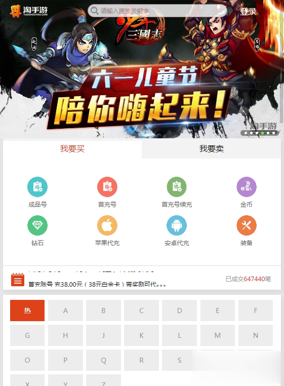 淘手游交易平台官方app下载app软件截图1