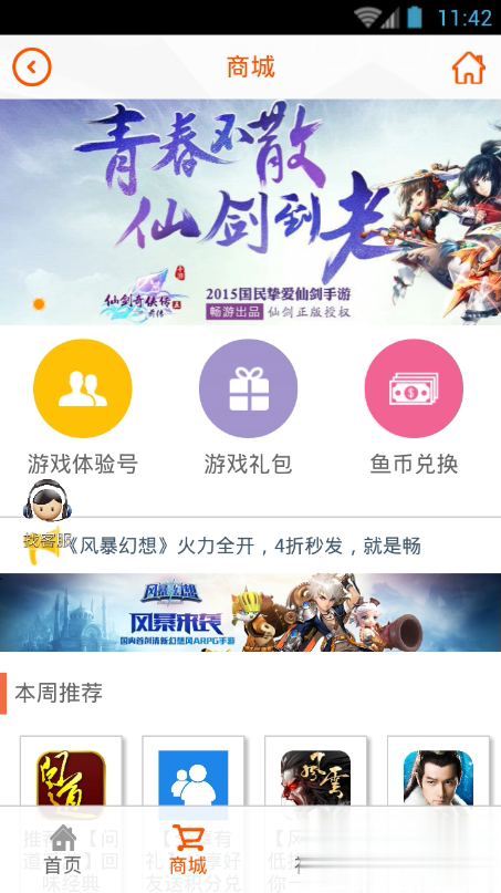 手游礼包大全app下载软件截图3