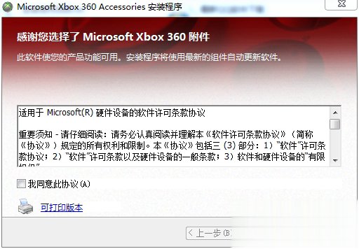 微软Xbox360手柄驱动官方下载app软件截图1