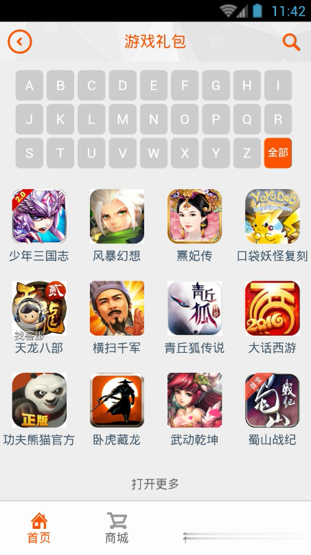 手游礼包大全app下载软件截图4