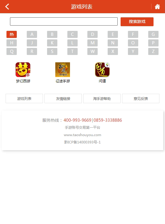 淘手游交易平台官方app下载软件截图4