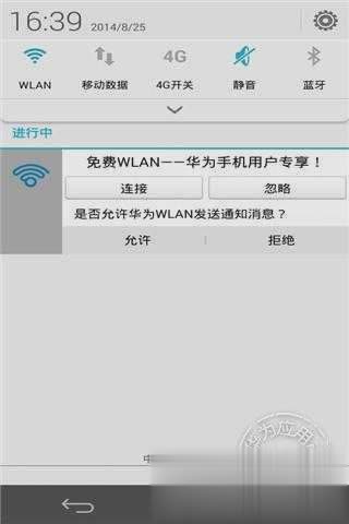 华为WLAN APP软件截图