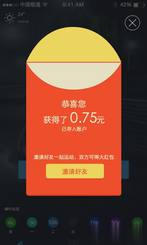 悦动圈骑行APP下载软件截图4