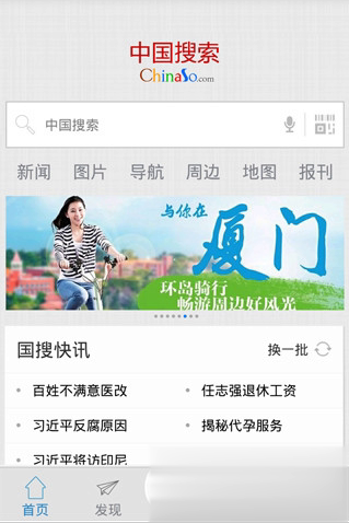 中国搜索iPhone版下载app软件截图0