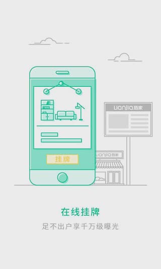 上海链家手机客户端下载app软件截图1