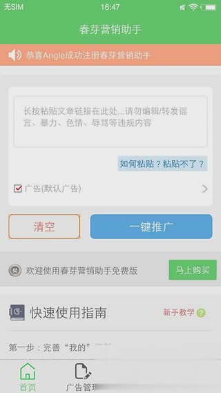 微信枪手官方下载软件截图2