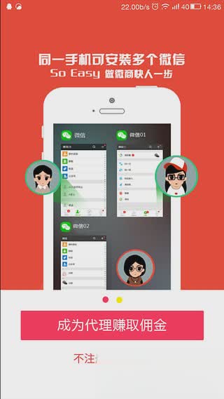 多开秘书手机版下载app软件截图1