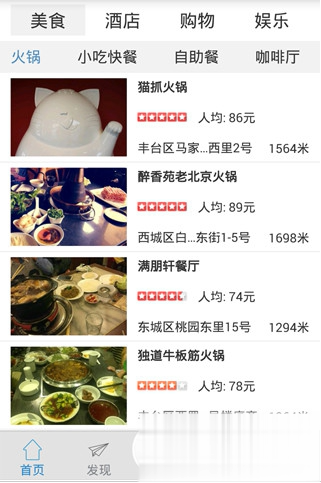 中国搜索iPhone版下载软件截图3
