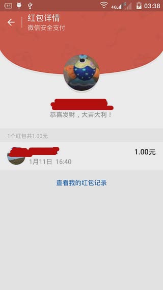 微信红包外卦软件下载软件截图2