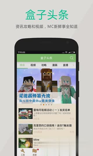 我的世界联机盒子作弊器游戏截图2