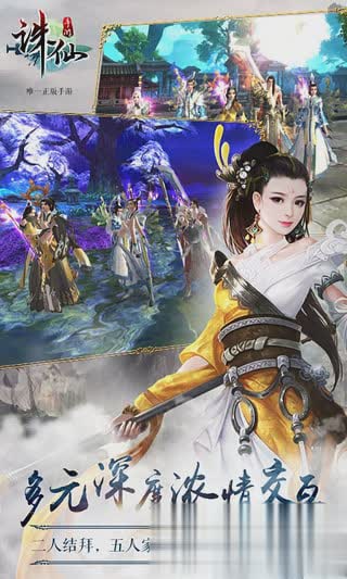 诛仙手游官方低配置版下载游戏截图4