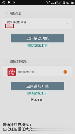 微信自定义抢红包软件软件截图2