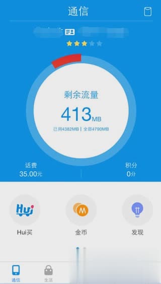 和我信刷流量金币软件下载游戏截图3