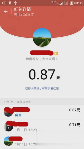 微信自定义抢红包app软件截图1