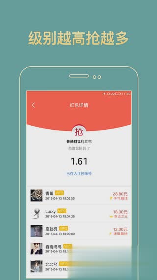 洪荒之力抢红包vip破解版app软件截图3