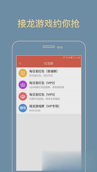 洪荒之力抢红包vip破解版软件截图2