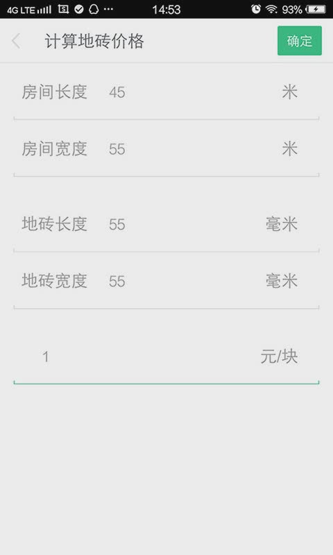 装修计算器app下载软件截图3