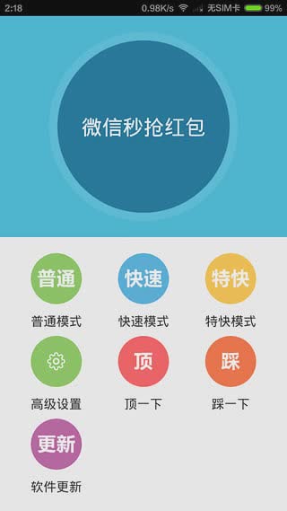 通宵抢红包开挂app软件截图1