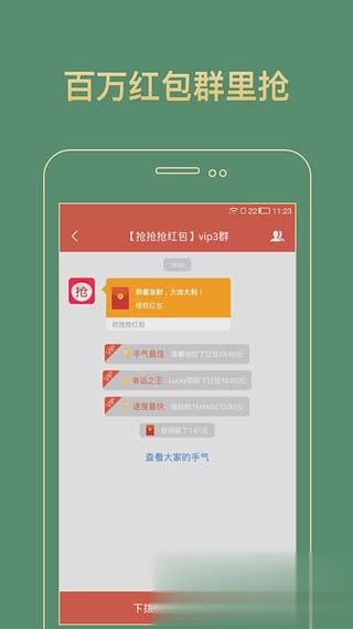 洪荒之力抢红包vip破解版app软件截图2