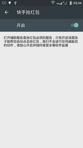 微信红包外卦软件下载软件截图5