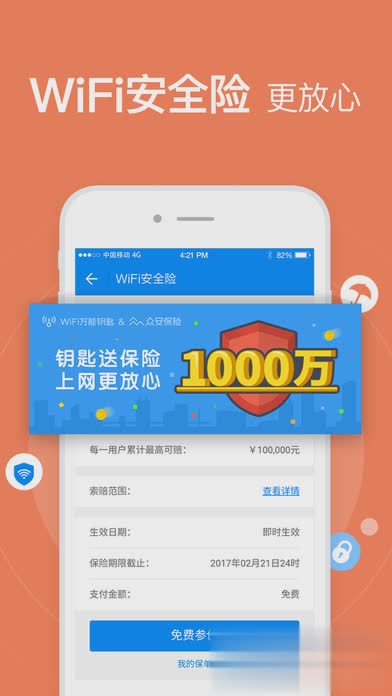 WiFi万能钥匙苹果版免费下载软件截图3