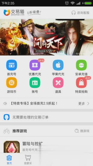交易猫手游交易平台官方下载app软件截图1