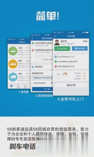 58速运到家app下载软件截图4