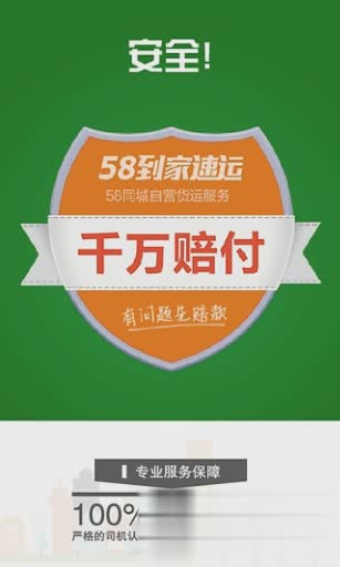 58速运ios版下载游戏截图6