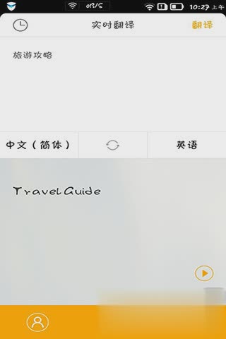 旅行翻译官手机版下载软件截图4