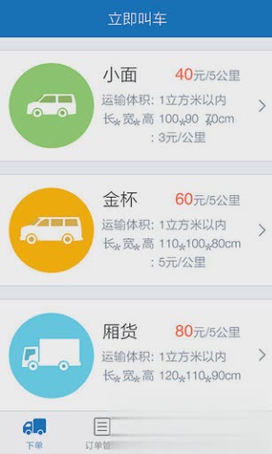 58速运ios版下载软件截图2