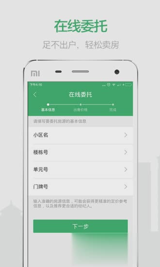 掌上链家app苹果版下载软件截图3