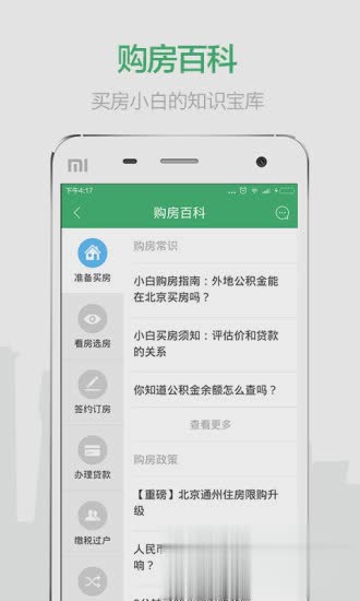 掌上链家app苹果版下载软件截图4