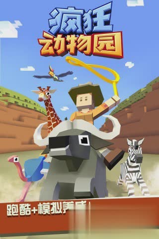 疯狂动物园电脑版下载游戏截图1