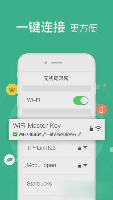 WiFi万能钥匙苹果版免费下载软件截图2