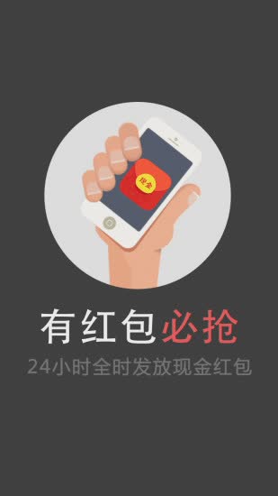 红包捕手1.6.19破解版下载软件截图2