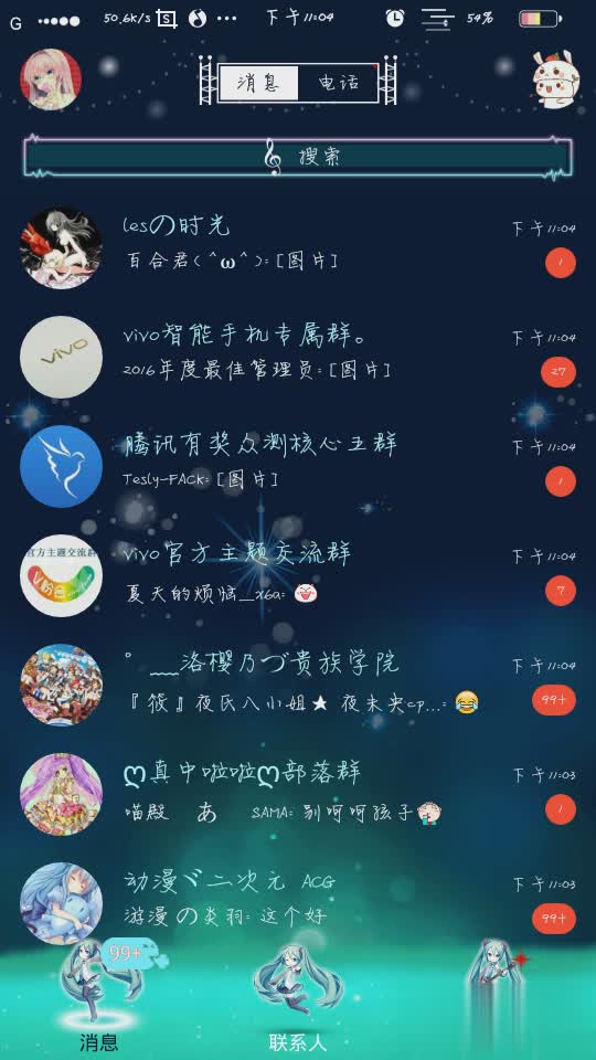 初音未来美化QQ下载软件截图4