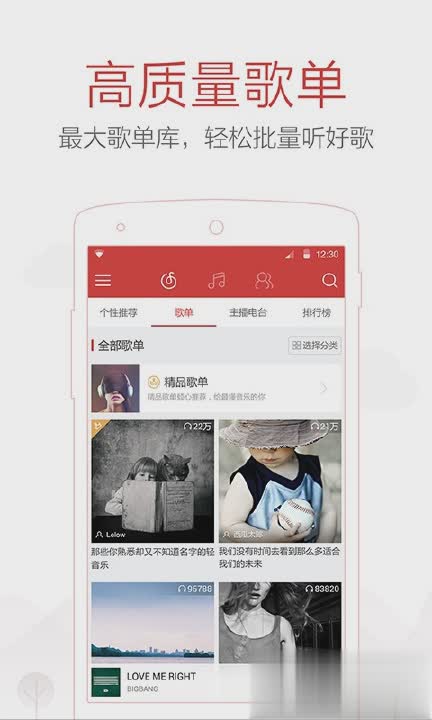 网易云音乐联想定制版最新版软件截图2